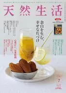 附赠品)天然生活2025年7月号