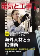 電気と工事 2025年6月号