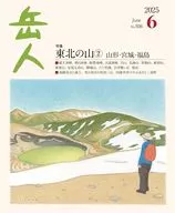 Takehito June 2025 issue