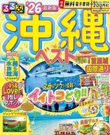 付録付)るるぶ沖縄ベスト’26