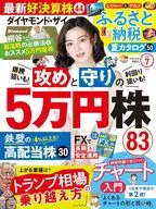 付録付)ダイヤモンドZAI 2025年7月号