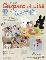 付録付)リサとガスパールニット＆クロシェ 全国版 13