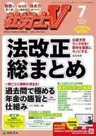 付録付)社労士V 2025年7月号
