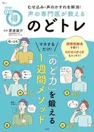 NHKまる得マガジン むせ込み・声のかすれを解消! 声の専門医が教える のどトレ