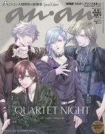 Anan (An-An) No. 2447 Special Edition : A Sense of in Human Relations / QUARTET NIGHT