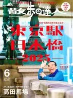 散歩の達人 2025年6月号