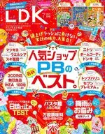 付録付)LDK(エルディーケー) 2025年7月号
