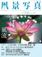 風景照片2025年7·8月號