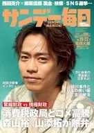 サンデー毎日 2025年6月22日号