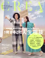 CREA 2025年7月號剋萊爾