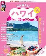 るるぶハワイ’26