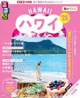 るるぶハワイ’26 ちいサイズ