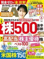 付録付)ダイヤモンドZAI 2025年8月号