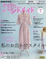 附赠品)NHK手工制作精美2025年7月号