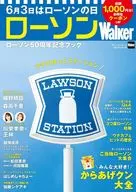 ローソンWalker ローソン50周年記念ブック