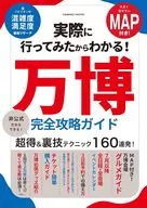 実際に行ってみたからわかる!大阪・関西万博 完全攻略ガイド 