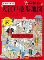 散歩の達人 大江戸散歩地図 