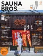 付録付)SAUNA BROS. vol.10