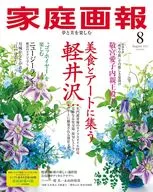 家庭画報 2025年8月号