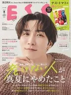 付録付)ESSE 2025年8月号 エッセ