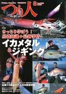 つり人 2025年8月号