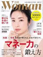 日経ウーマン 2025年8月号