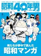 昭和40年男 Vol.92 2025年8月号