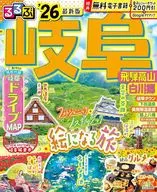 付録付)るるぶ岐阜 飛騨高山 白川郷’26