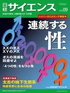 日経サイエンス 2025年9月号