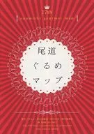 尾道ぐるめマップ 27th onomichi gourmet map