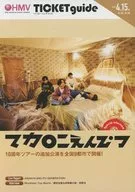HMV TICKETguide with ローソンチケット2022年4月15日号