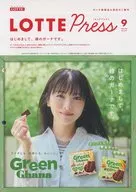 LOTTE press 2023年9月号 NO.340 ロッテプレス