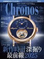付録付)クロノス日本版 2025年9月号