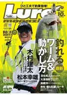 Lure magazine 2025年10月号