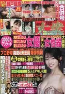 付録付)週刊大衆 2025年8月18・25日号