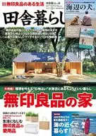 付録付)田舎暮らしの本 2025年9月号
