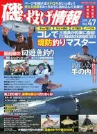 磯・投げ情報 47