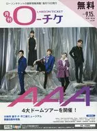 月刊 ローソンチケット 2019年9月15日号 NO.147