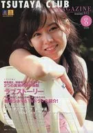TSUTAYA CLUB MAGAZINE 2004年8月号
