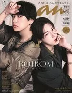anan(アン・アン)2459号増刊 スペシャルエディション シェアする暮らし