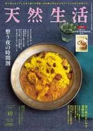 付録付)天然生活 2025年10月号