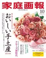 家庭画報 2025年10月号