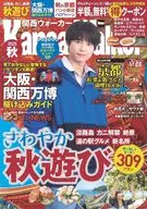 付録付)関西ウォーカー2025秋