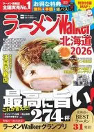 ラーメンWalker北海道2026 