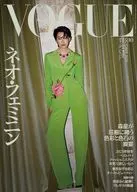 付録付)VOGUE JAPAN 2025年10月号