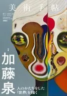 美術手帖 2025年10月号