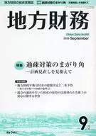 地方財務 2025年9月号