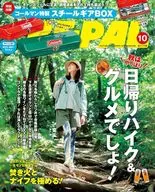 付録付)BE-PAL 2025年10月号