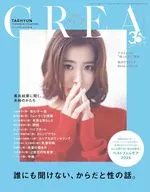 付録付)CREA 2025年10月号 クレア