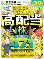 超高配当株かんたん スタートガイド